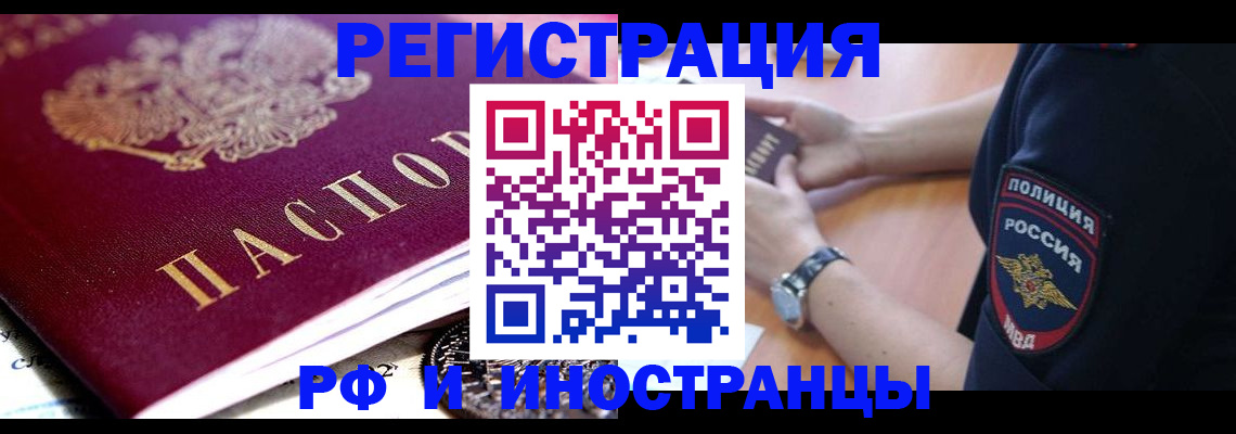 прописка 2025 в Тавде