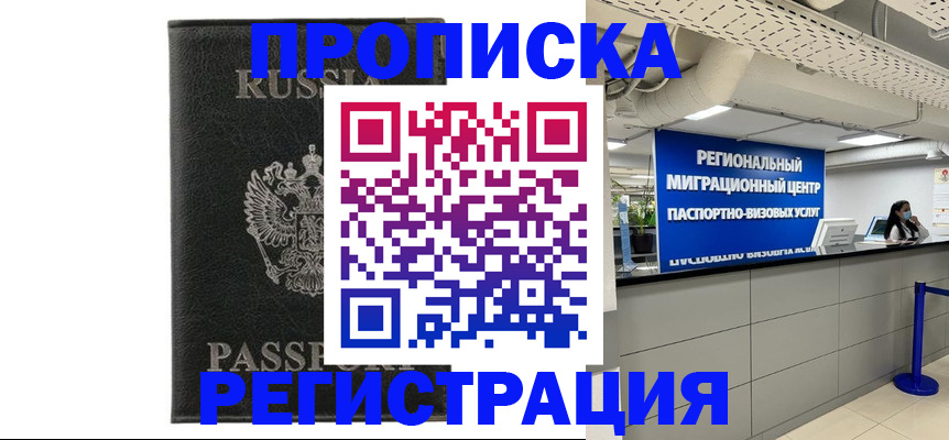 временная регистрация для школы в Тавде